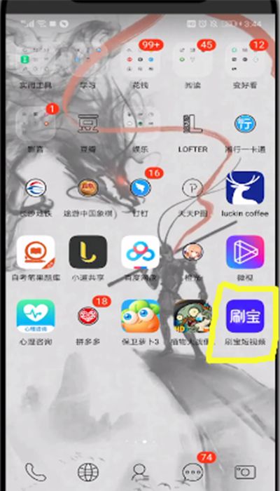 刷宝中进行操作打赏的简单使用方法截图