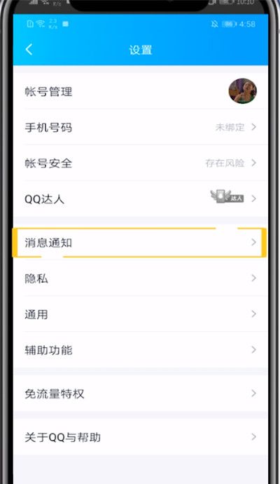 qq设置来消息亮屏的方法教程截图