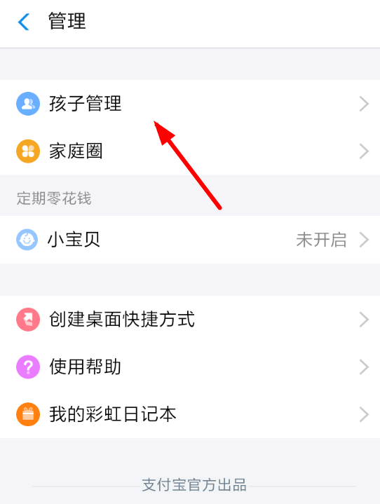 支付宝小钱袋添加两个孩子的图文操作截图