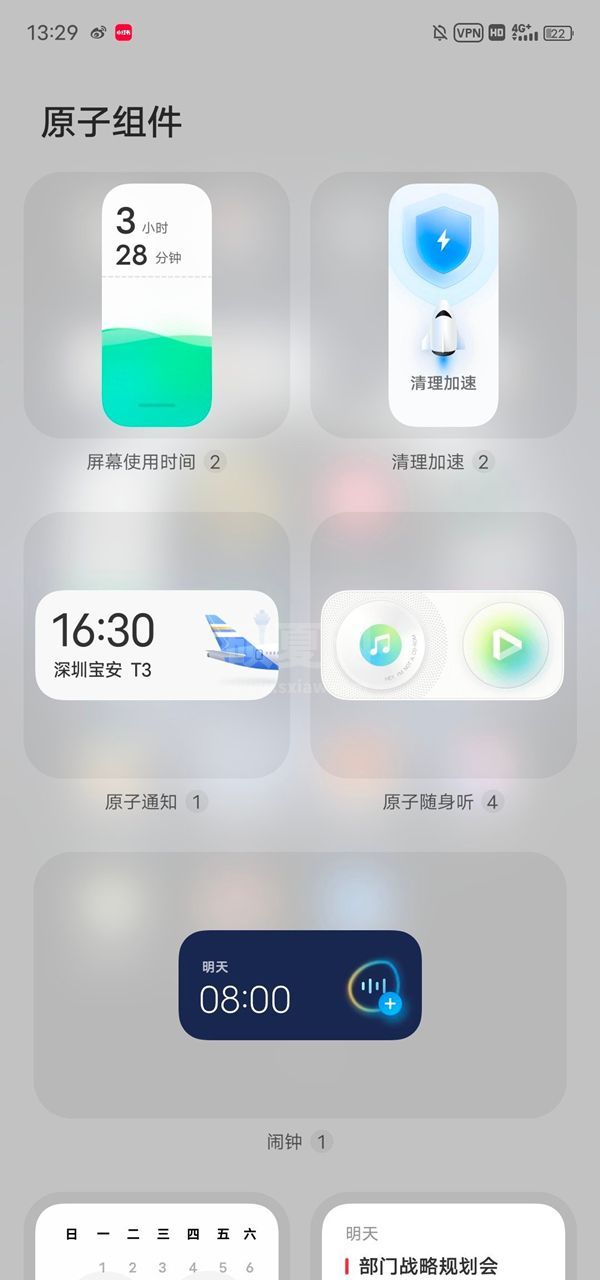 vivo手机怎样添加组件？vivo手机设置时间小组件步骤分享截图