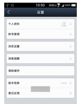 百度贴吧APP清除缓存的操作流程截图