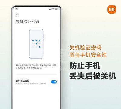 小米mix4关机密码怎么设置？小米mix4关机密码设置方法截图