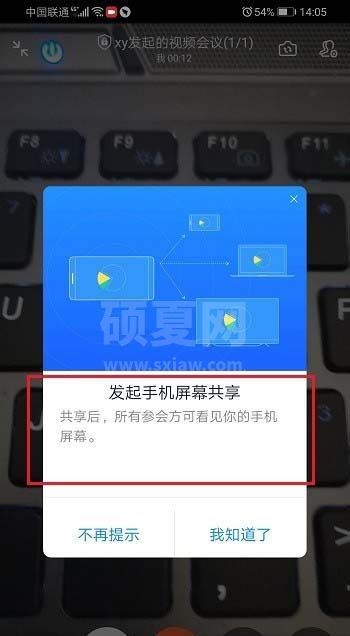 钉钉视频会议怎么共享手机屏幕 钉钉视频会议共享手机屏幕教程截图