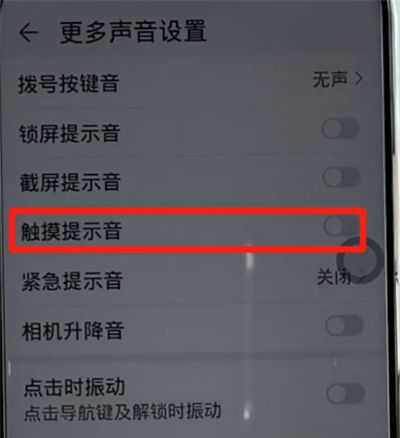 荣耀手机打开触摸提示音的详细步骤截图