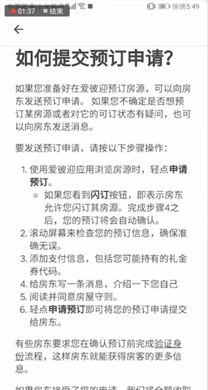 在爱彼迎里订房间的详细操作截图