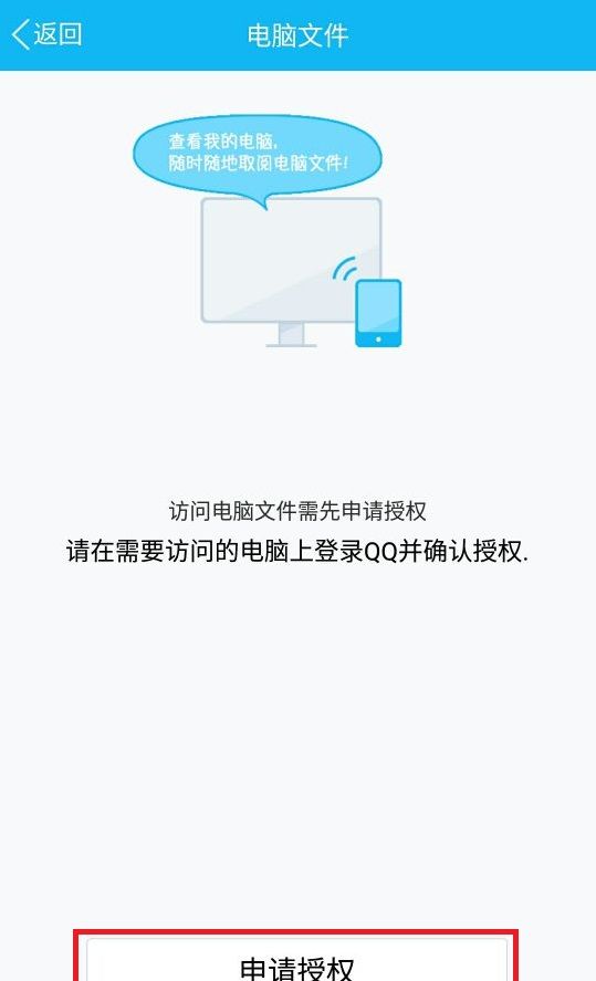 QQ远程取电脑文件的操作步骤截图