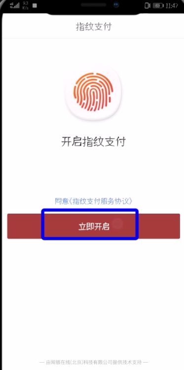 在京东APP中设置指纹支付的具体讲解截图