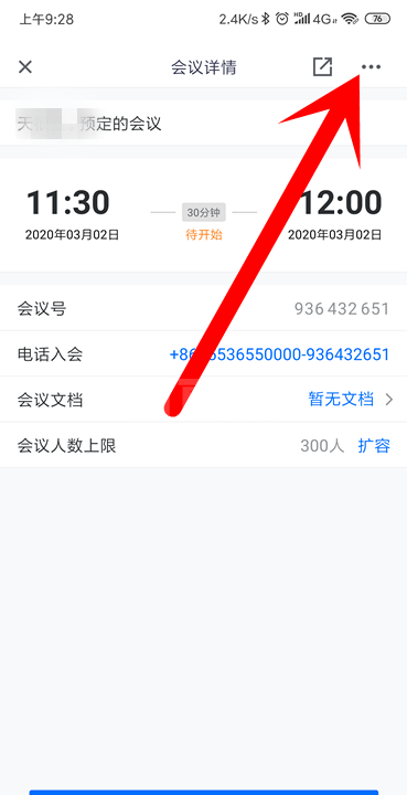 腾讯会议怎么取消已预约的会议? 腾讯会议取消会议的教程截图