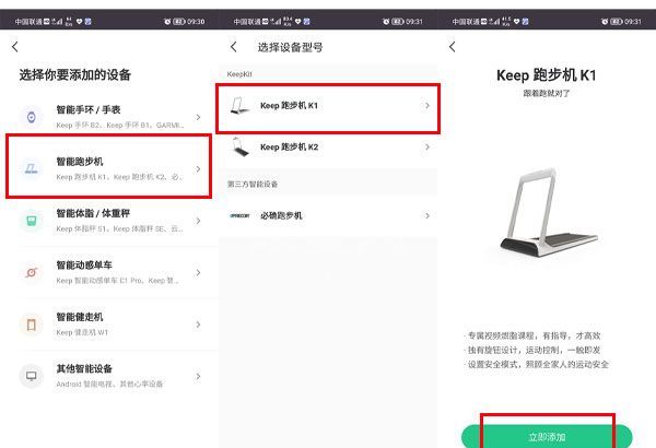 keep跑步机如何设置APP同步?keep跑步机设置APP同步步骤截图