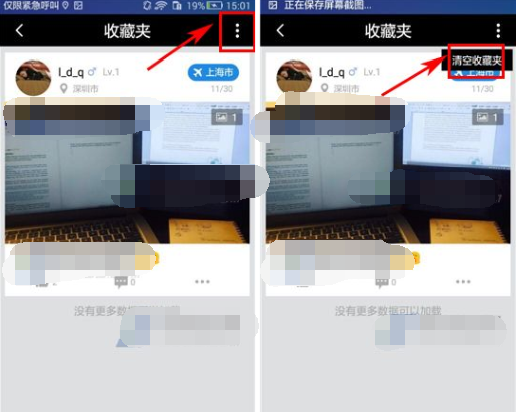 途同APP将收藏夹清掉的基础操作截图