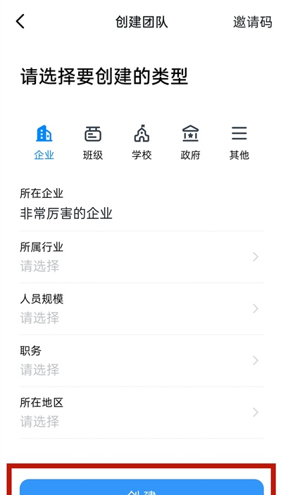 钉钉如何创建企业 钉钉企业创建步骤截图