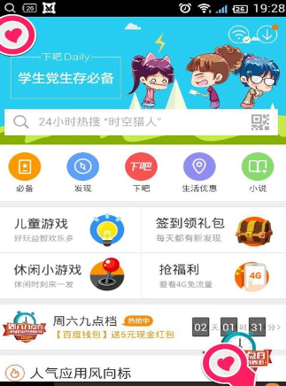 使用百度手机助手清理垃圾的详细操作截图