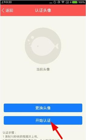 恋恋app中快速通过头像认证的详细讲解截图