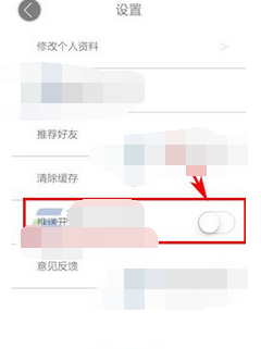 人言APP将推送消息关掉的操作过程截图