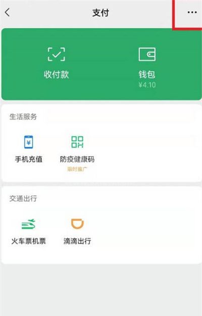 微信扣费服务功能位置在哪里？微信扣费服务功能查看方法截图
