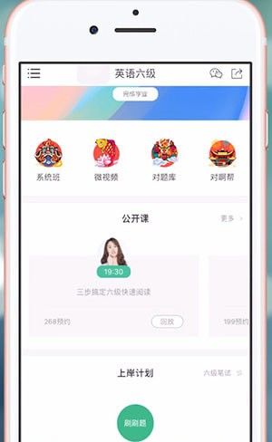 对啊课堂APP播放视频的操作过程截图