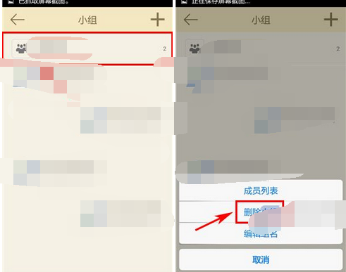 时间表APP将小组解散的基础操作截图