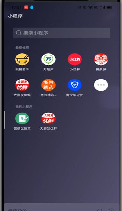 拼多多退出微信小程序的方法教程截图