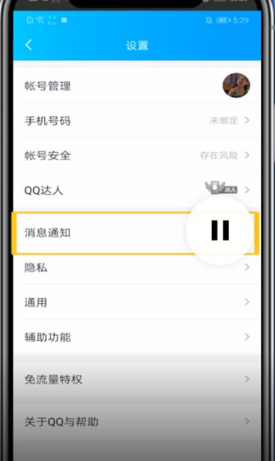 qq消息震动关闭方法截图