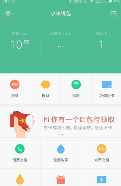 小米钱包提现余额的操作步骤截图