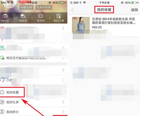 在当当中添加收藏的图文操作内容讲述截图