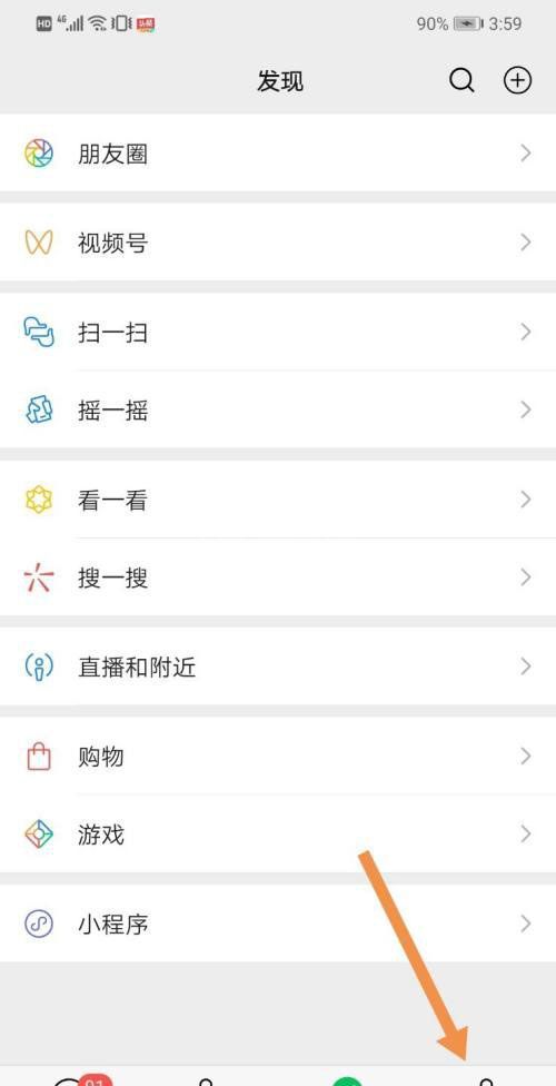 微信在线状态怎么设置 微信在线状态开启方法截图