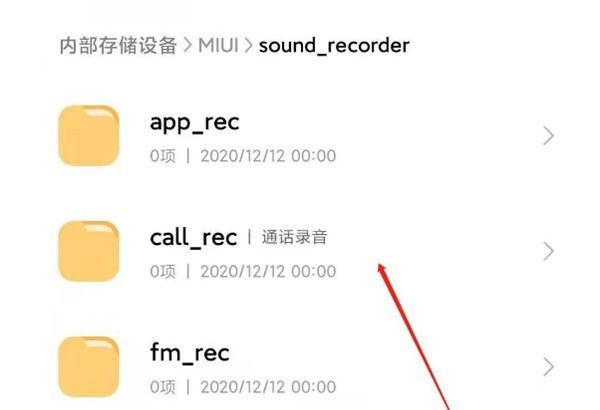 小米11ultra通话录音在哪里？小米11ultra查找通话录音文件方法介绍截图