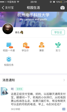 在支付宝里查看校园生活的图文操作截图