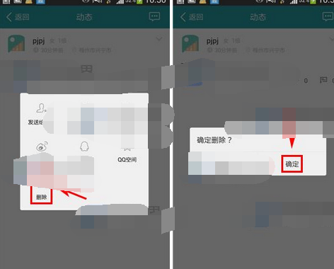 麦潮APP将动态删掉的基础操作截图