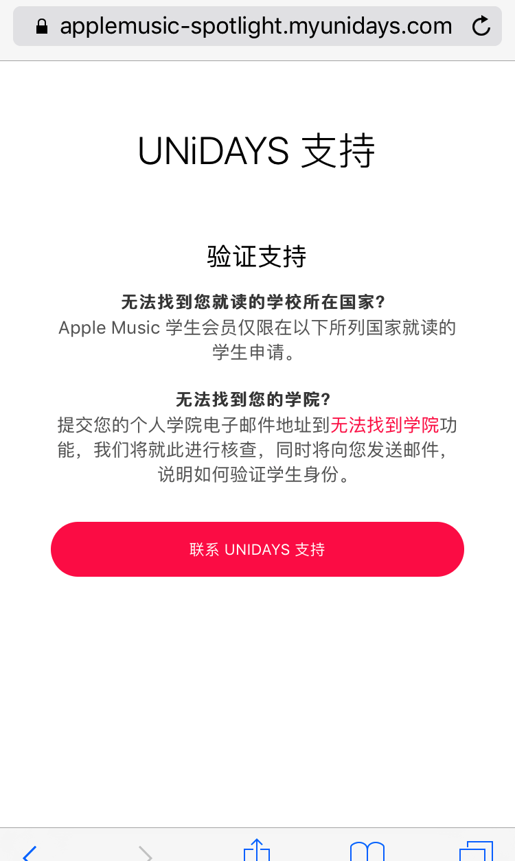 apple music学生认证方法 apple music学生认证有哪些方法?截图