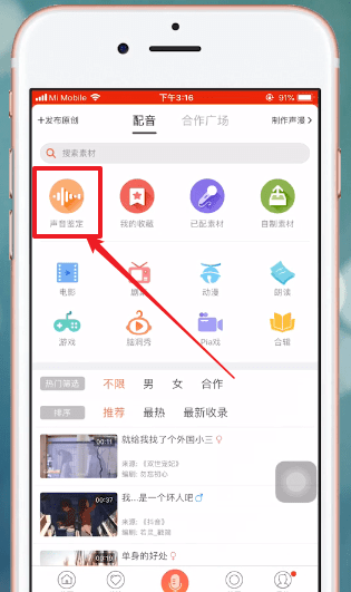 配音秀APP测音色的基础操作过程截图