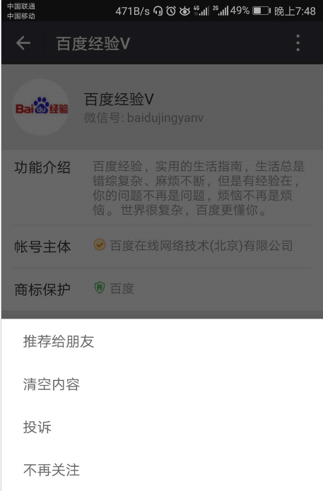 公众号添加到手机桌面的具体图文讲解截图