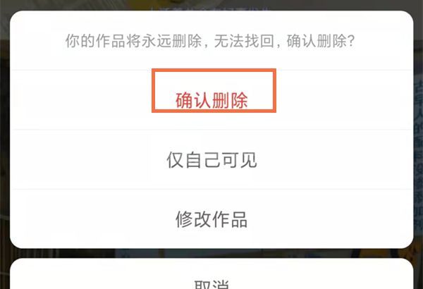快手的作品怎么删除?快手的作品删除方法截图