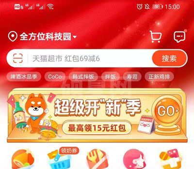 支付宝首页变红色是什么原因?支付宝首页变红色原因介绍截图