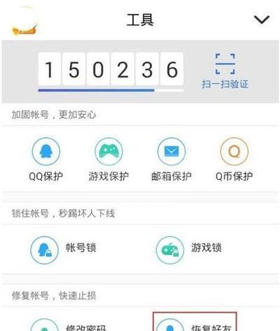 QQ怎么恢复好友?QQ恢复好友的方法截图