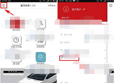 首汽约车APP开发票的基础操作截图