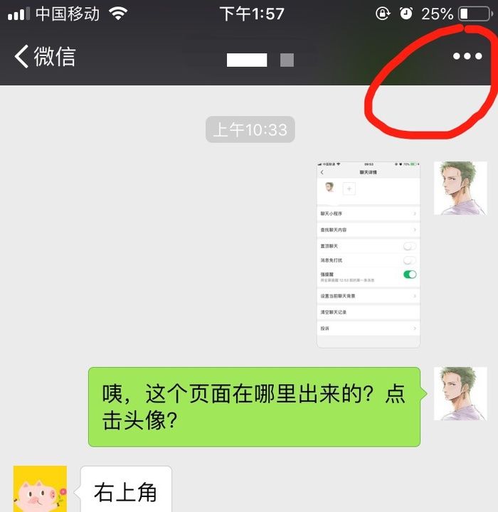 微信APP开启强提醒的简单操作截图