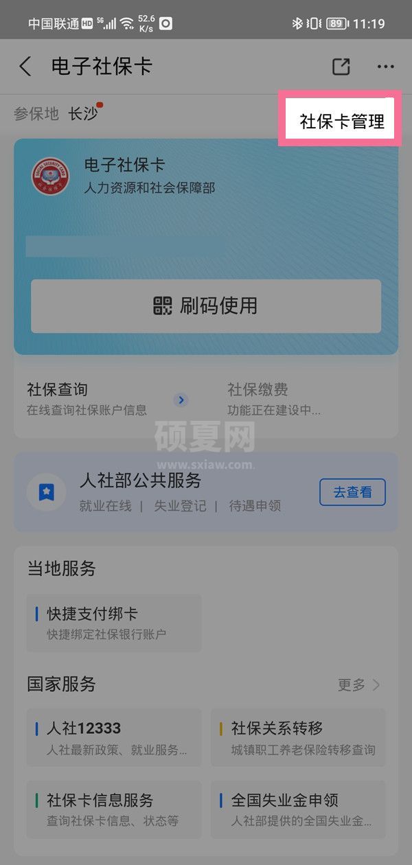 支付宝电子社保卡怎么解绑？支付宝解绑社保卡教程截图