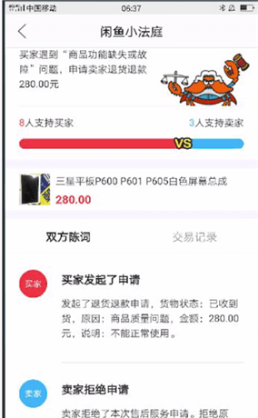 闲鱼中小法庭规则的操作方法截图