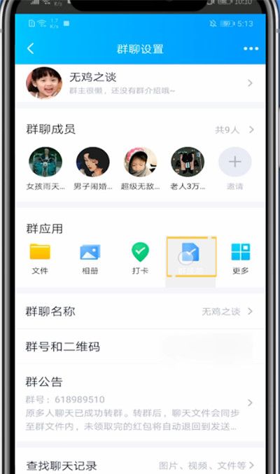 qq家长群报名接龙的方法介绍截图