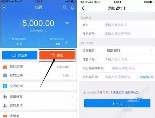 在暴风金融里使用体验金的具体操作截图