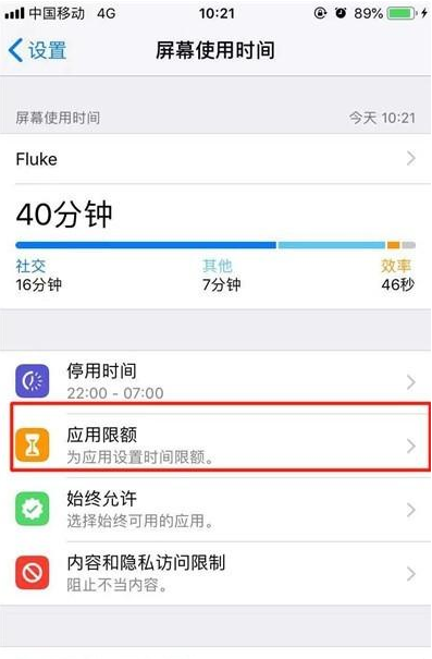 iphone11pro设置应用限额的操作步骤截图