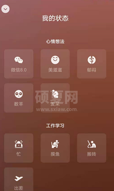 微信状态怎么换背景 微信状态换背景步骤截图