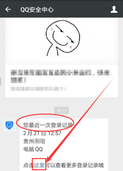 微信APP查QQ登录历史的简单操作截图