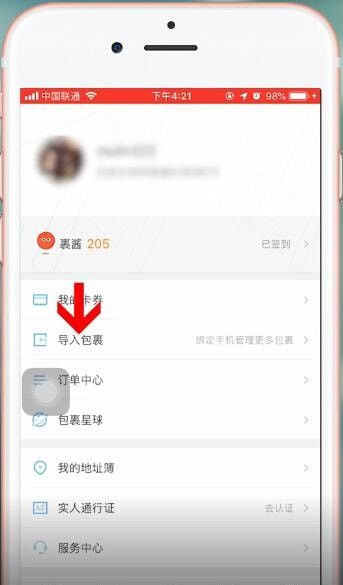 菜鸟裹裹app取消关联的操作过程截图