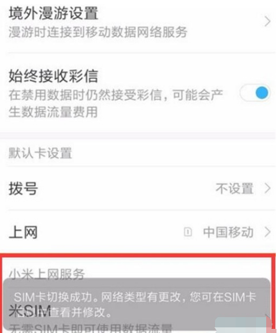 小米9pro切换副卡上网的操作过程截图