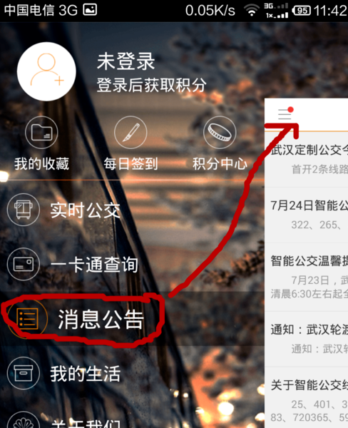 智能公交APP的详细使用过程讲解截图