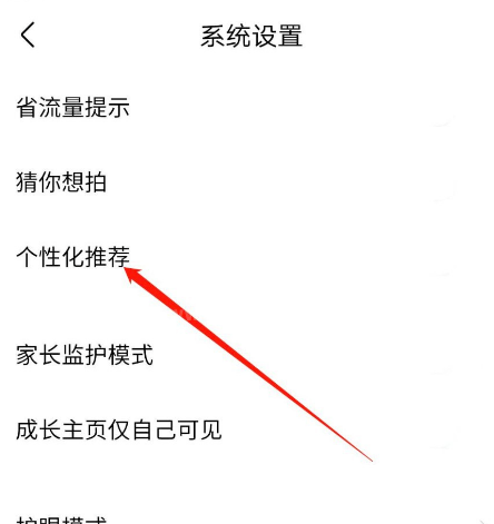 作业帮个性化推荐功能去哪设置 启用作业帮个性化推荐功能步骤截图