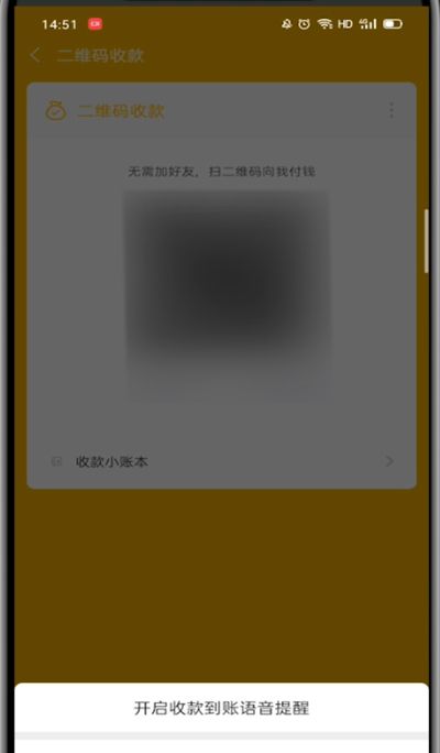 微信设置支付声音报账的方法技巧截图