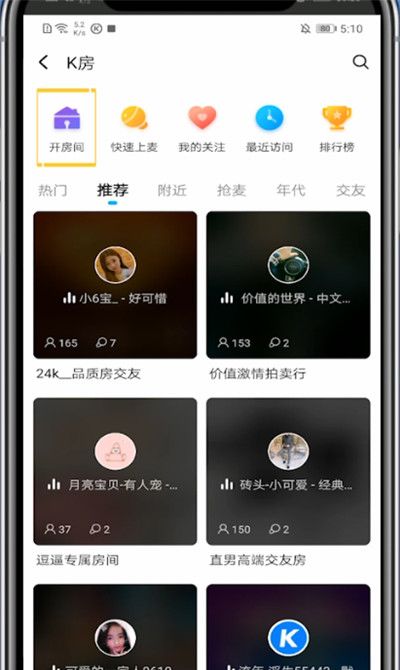 酷狗中创建歌房的方法步骤截图